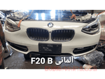 Load image into Gallery viewer, Bmw 116i F20 front end 2012